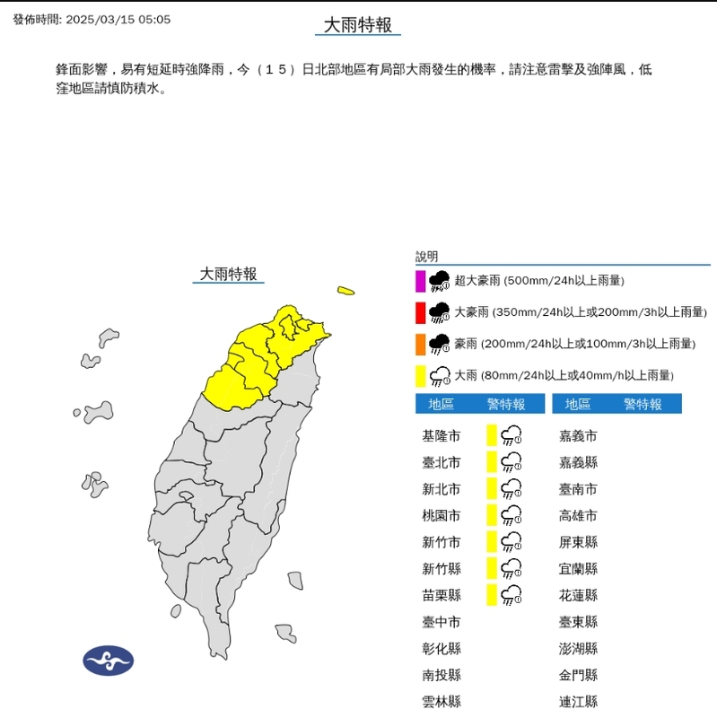 北部七縣市大雨特報。 圖/中央氣象署