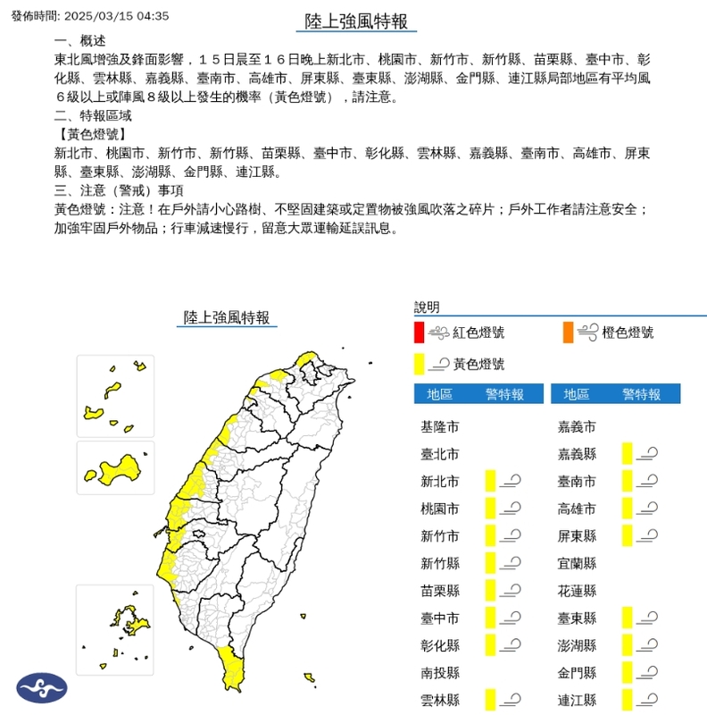 16縣市陸上強風特報。 圖/中央氣象署