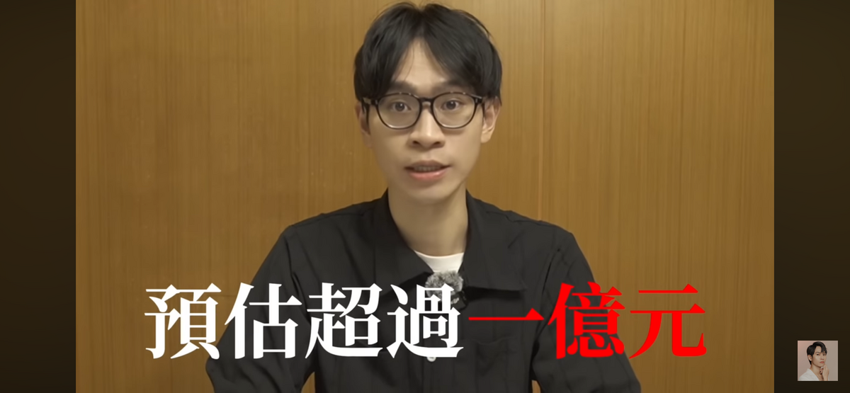 Andy 透露107年至去年頻道收益及公司盈利預估超過1億元。 圖：翻攝自Andy老師YouTube