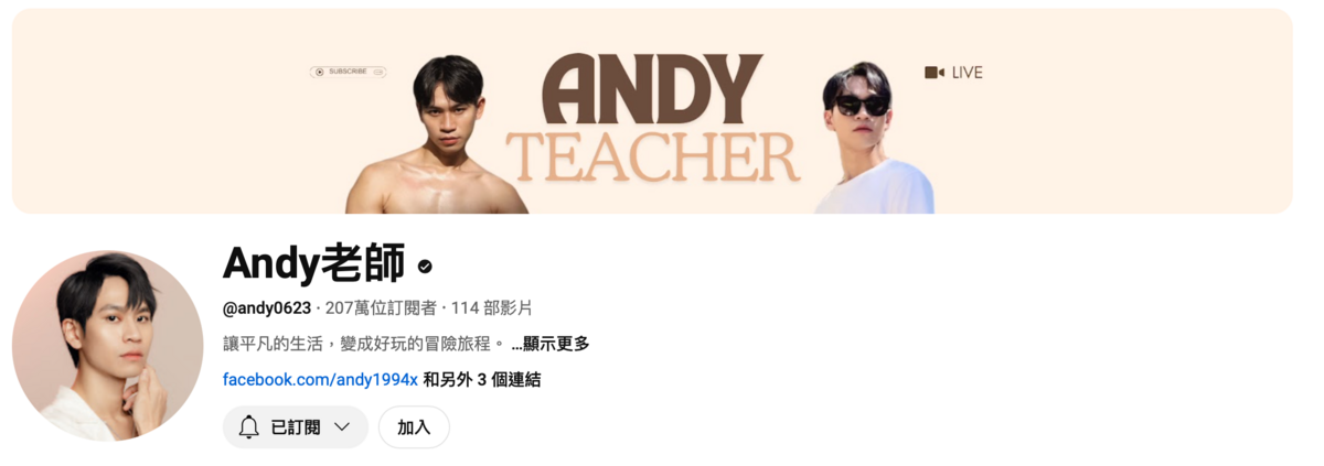 粉絲紛紛按下他個人頻道訂閱支持，直呼要還Andy他應得的200萬訂閱，不到一週的時間，Andy訂閱數已突破200萬。 圖：翻攝自Andy老師Youtube