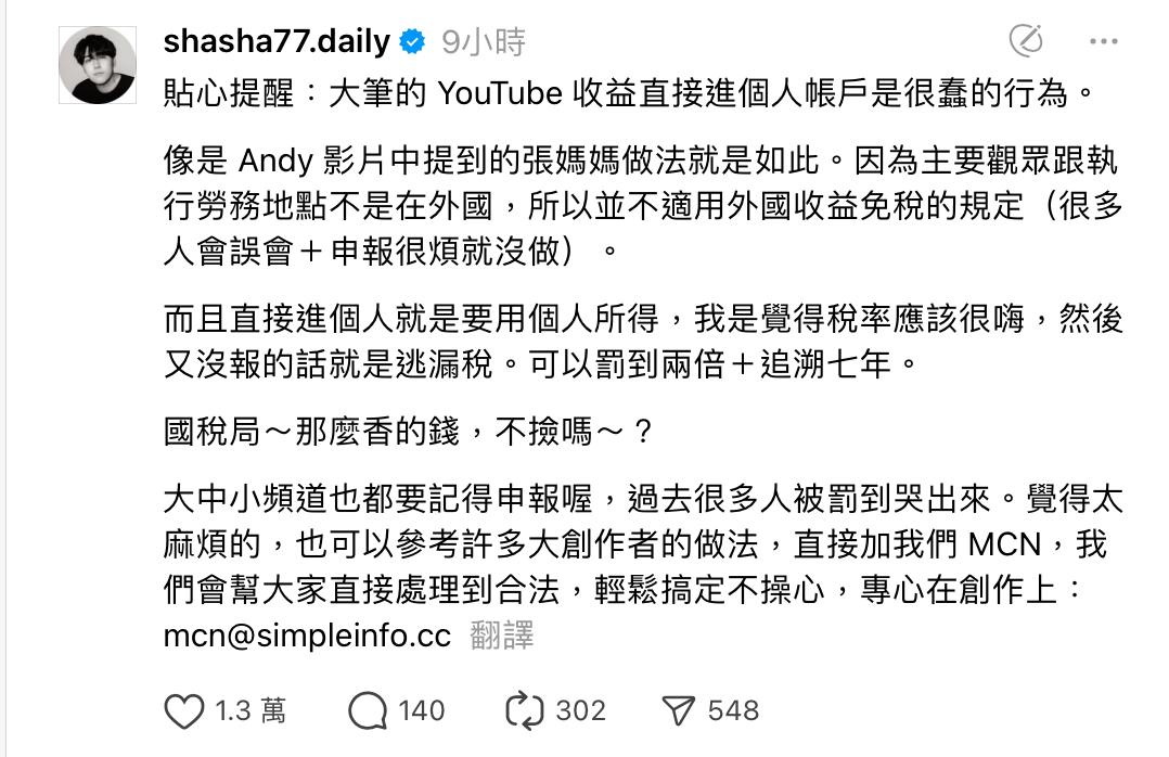 此舉恐是逃漏稅，網紅志祺七七指「可以罰到兩倍、追溯七年」。 圖：翻攝自志祺七七Threads