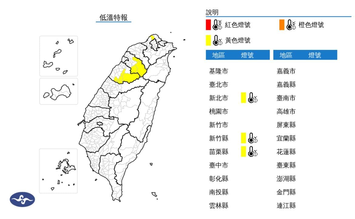 氣象署對3縣市發布低溫特報。 圖：翻攝自中央氣象署官網
