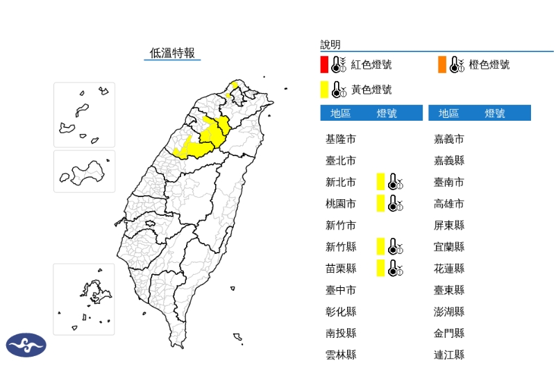 中央氣象署針對新北市、桃園市、新竹縣及苗栗縣發布低溫特報，局部地區有10度以下氣溫(黃色燈號)發生的機率。 圖/中央氣象署
