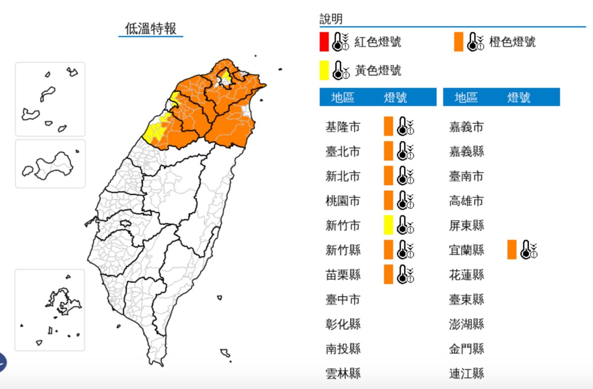 強烈大陸冷氣團影響，各地氣溫寒冷，今(16)日至明(17)日苗栗以北及宜蘭局部地區有持續10度左右或以下氣溫(橙色燈號)發生的機率，需注意防範。 圖：翻攝自中央氣象署官網
