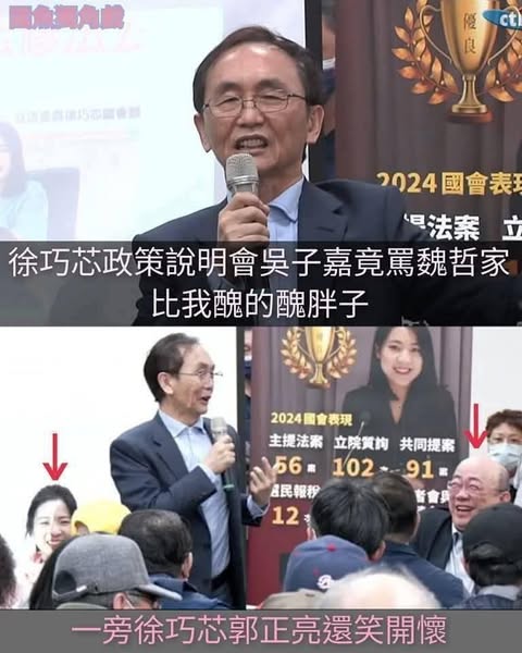 曹興誠更怒批，國民黨立委徐巧芯近日邀請吳子嘉、郭正亮參加茶會，不但涉嫌違法發放小物，更在會中嘲笑魏哲家，稱其為「醜胖子」，並當場開懷大笑。 圖:擷自曹興誠臉書