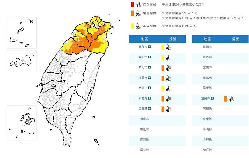 氣象署針對8縣市發布低溫特報。 圖：氣象署提供