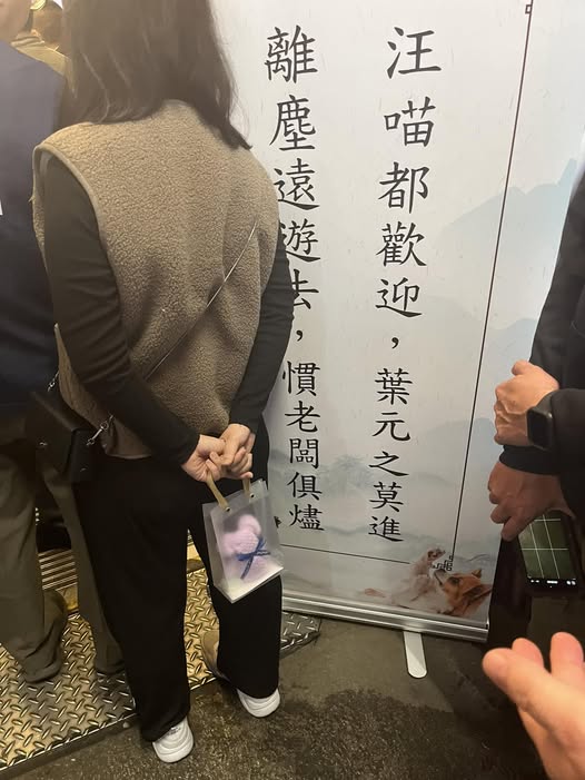 葉元之前助理15日舉行告別式，家屬在會場門口擺出「汪喵都歡迎，葉元之莫進，離塵囂遠去，慣老闆俱燼」告示牌。 圖：取自吳崑玉臉書