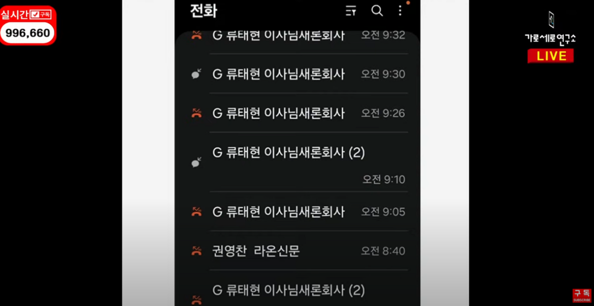近日金秀賢私照狂被公開，讓公司急切想與金賽綸家屬見面，家屬也在昨日晚間公開金秀賢公司狂傳8封簡訊、4通電話的截圖，直指公司看態度急切想要私下解決。  圖：翻攝自가로세로연구소Youtube