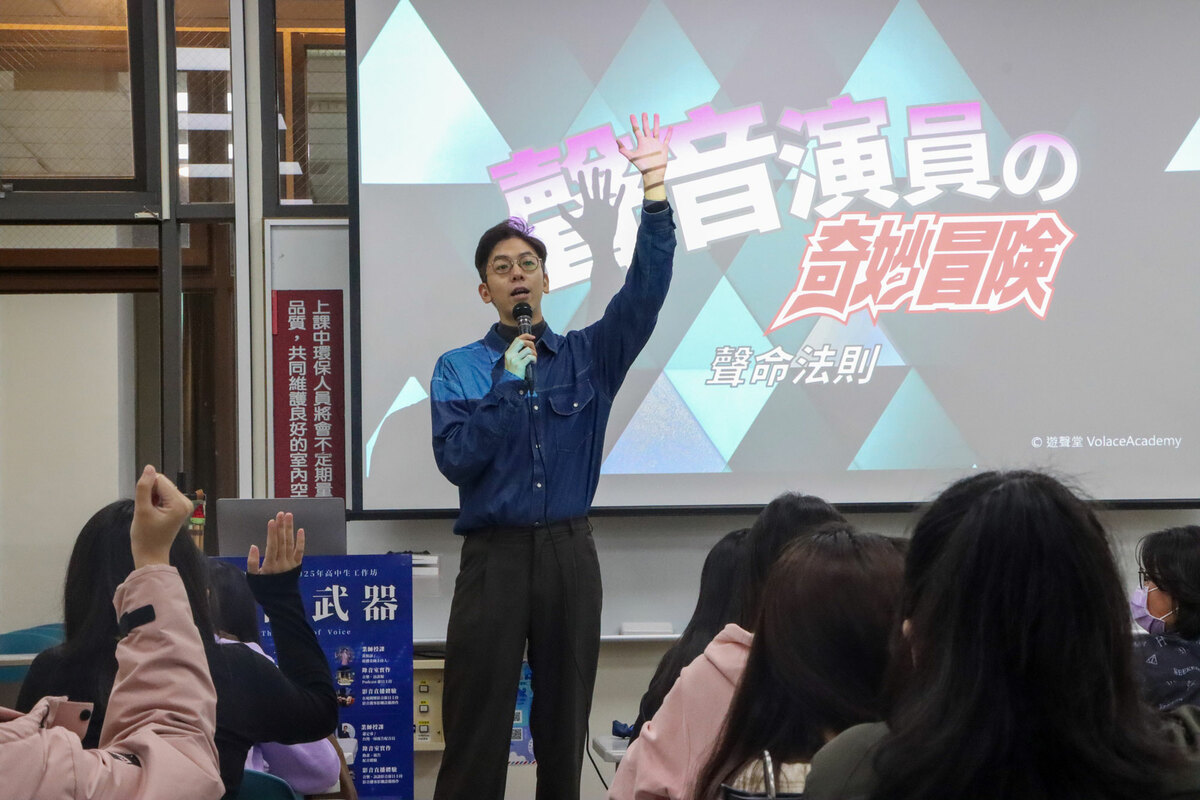 世新廣電系優秀校友蕭定睿以「聲音演員の奇妙冒險」課程，帶領學員深入體驗配音工作的創意與挑戰。 圖/世新大學提供