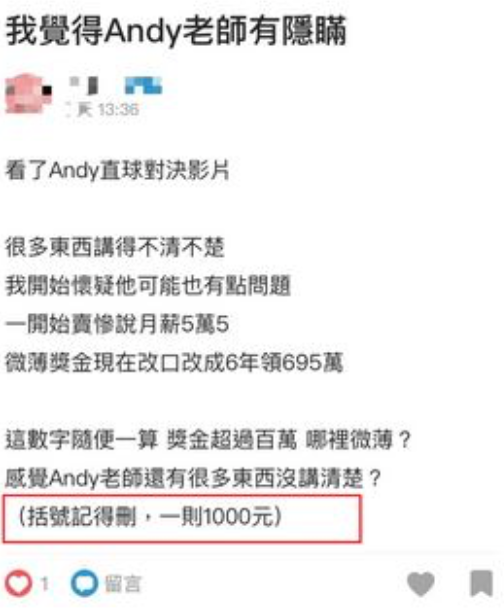 Dcard出現多篇「Andy有所隱瞞」的文章，內容寫道「Andy很多東西講得不清不楚」等，因此有網友質疑是家寧買網軍。 圖：翻攝自Dcard
