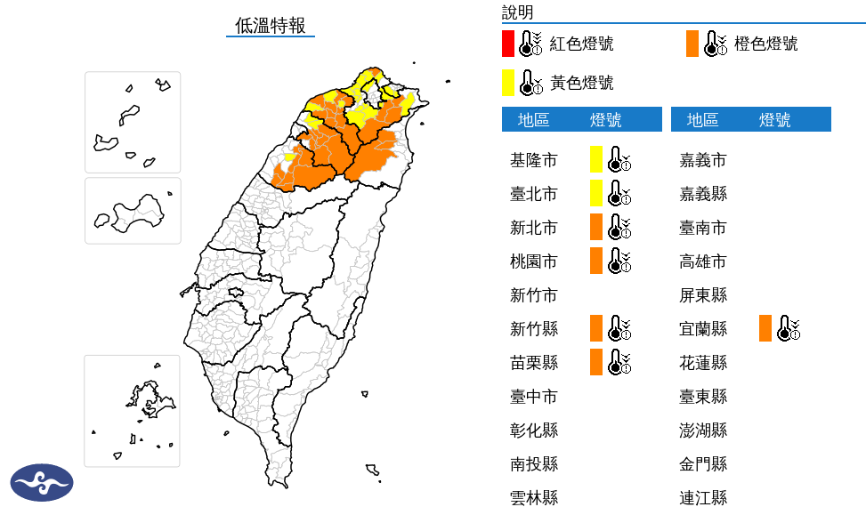 今(17)日晚間起至明日苗栗以北及宜蘭局部地區有持續10度左右或以下氣溫(橙色燈號)發生的機率，須注意防範。 圖：翻攝自中央氣象署官網
