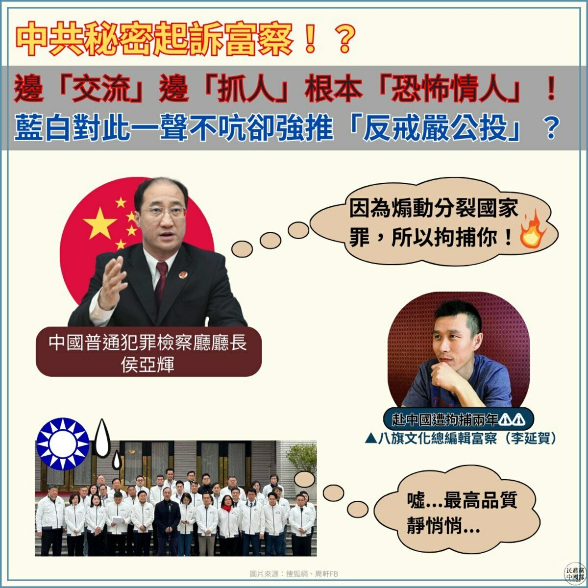 民進黨中國部今（17）天在臉書發文聲援傳已在二月以犯煽動分裂國家罪受審的八旗文化總編輯富察（李延賀）。 圖：擷自民進黨中國部臉書