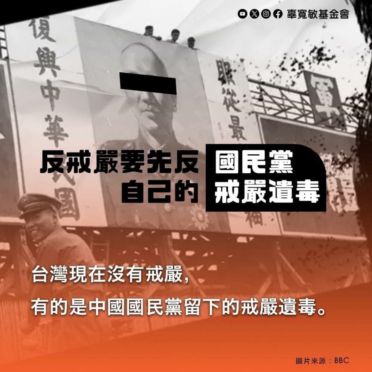 「519行動組合」發表聯合聲明 ， 指「反戒嚴要先反國民黨自己的戒嚴遺毒」。 「519行動組合」提供