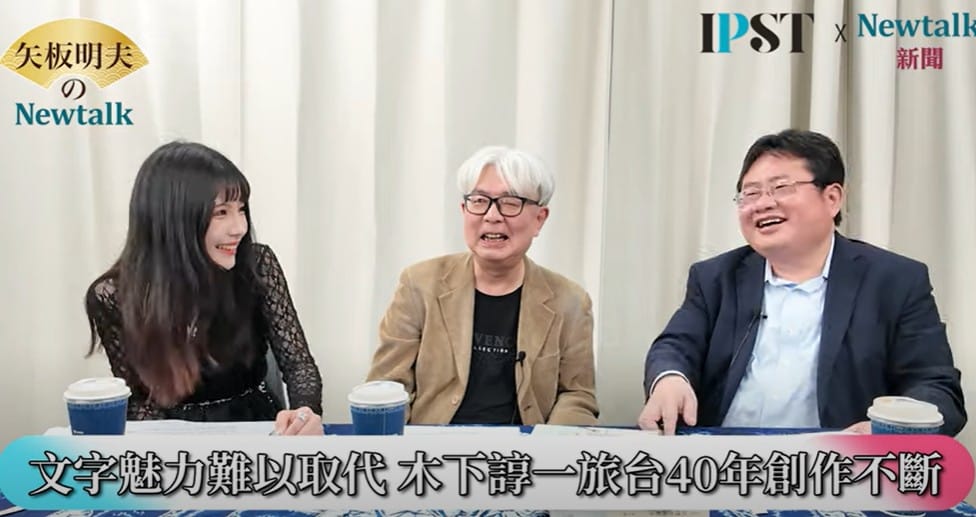 木下諄一指出，書絕對不會消失，因為文字還是有力量，喜歡文字的人很多，儘管自己也開始做YouTube頻道，還是發現許多影片沒辦法表現出來東西，「看影片的確很輕鬆，也有透過文字，才可以享受到的東西存在」。 圖：翻攝矢板明夫Newtalk YT