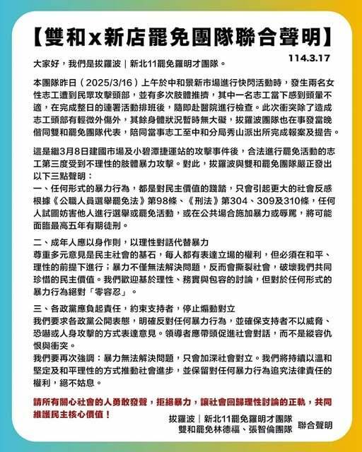 「拔羅波」上午到中和區景新市場快閃掃街遇到反對民眾攻擊頭部。新店、雙和罷團當晚報警，並發布聯合聲明。 圖：翻攝拔羅波｜罷免羅明才臉書