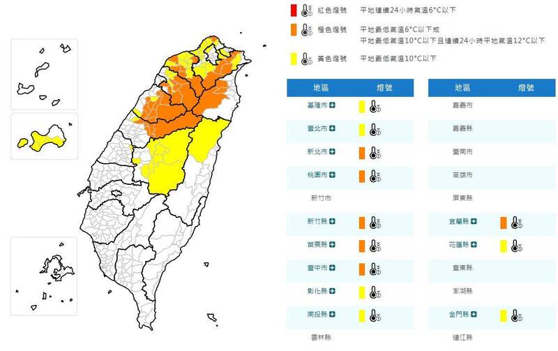 氣象署針對12縣市發布低溫特報。 圖：氣象署提供