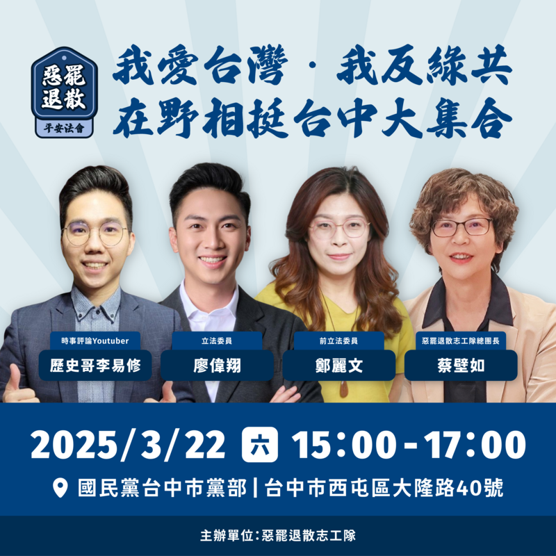 由民間人士自組的「惡罷退散志工團」所發起的「惡罷退散．平安法會」直播宣講活動，3月22日周六下午3點正式於國民黨台中市黨部起跑。 圖：惡罷退散志工團/提供
