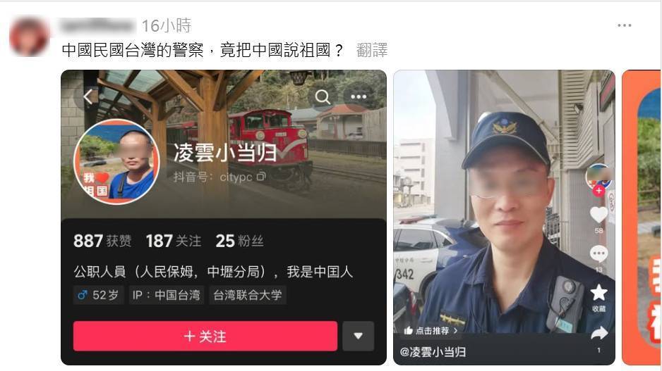 網友在threads爆料，桃園中壢一名員警，抖音帳號叫「凌雲小當歸」，在個人頁面標註「我是中國人」、「我愛祖國」，引發批評。 圖：取自thread