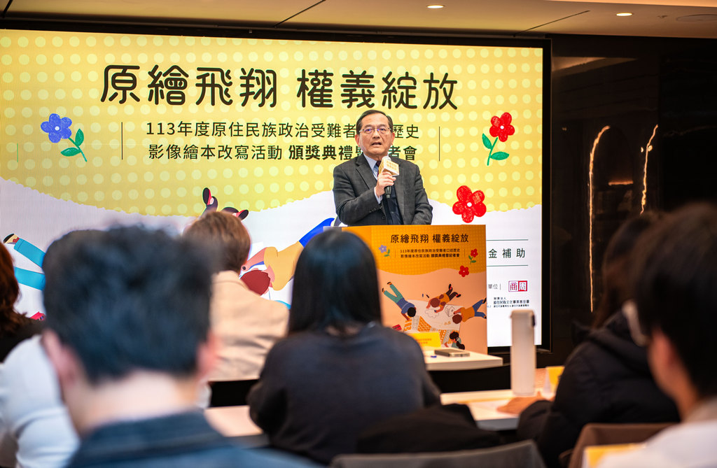鍾興華Calivat•Gadu副主委出席「原住民族政治受難者口述歷史繪本徵件」頒獎典禮。 原民會提供