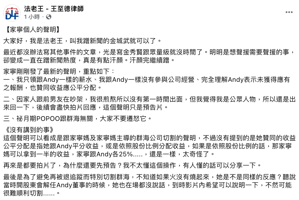 知名律師王至德也指出3個疑點，並表示「希望可以說明一下，不然可能很難順利切割」。 圖：翻攝自王至德FB