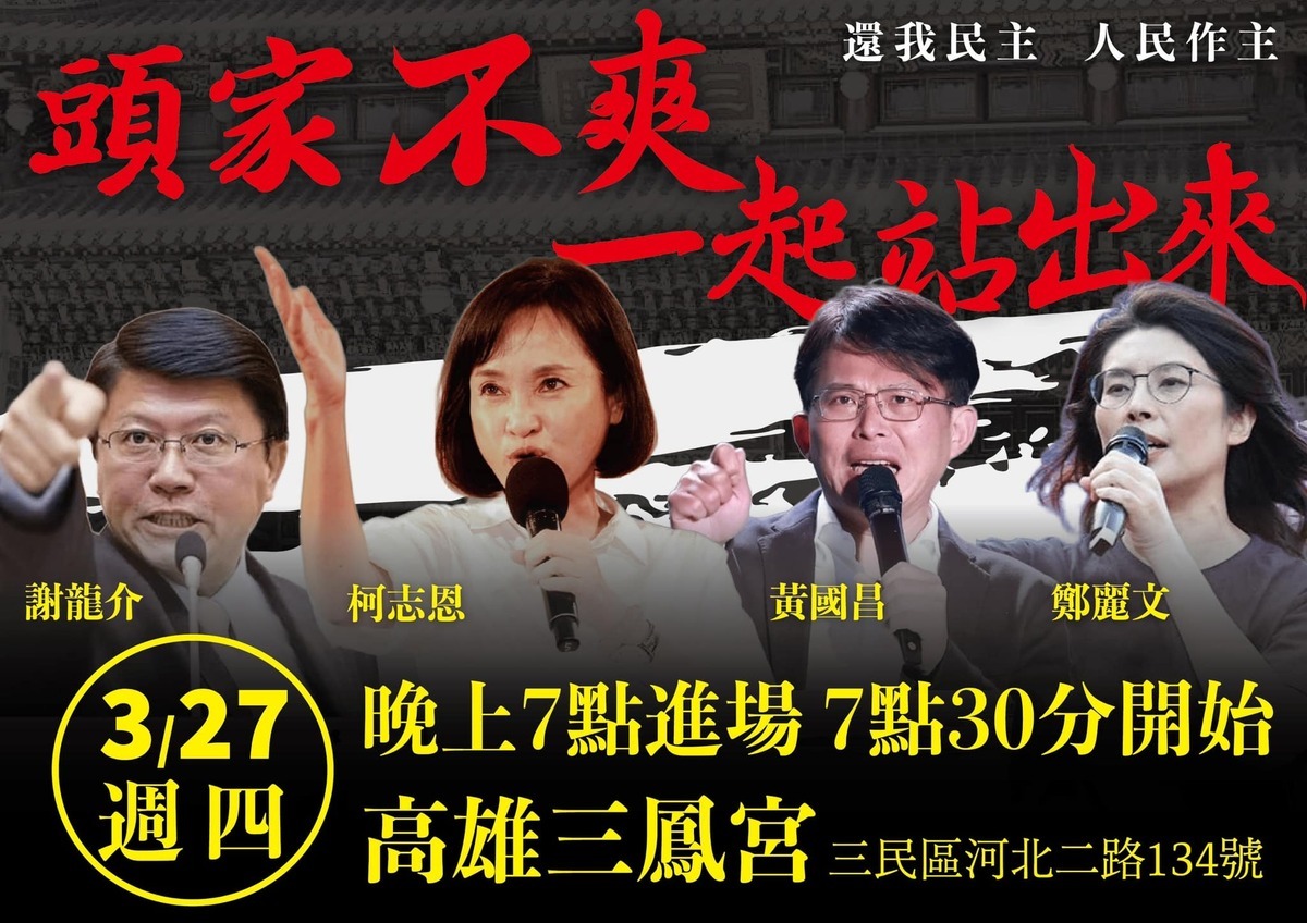 國民黨立委柯志恩先前於臉書宣布3月27日的將在高雄三鳳宮宣講陣容，但臨時更改地點。 圖：擷取自柯志恩臉書