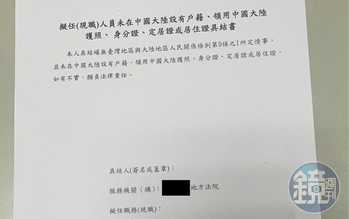 地方法院要求公務人員簽署具結書。（讀者提供）