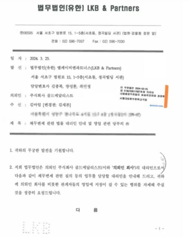 對於金賽綸家屬的指控，金秀賢經紀公司發出存證信函原檔，否認威脅金賽綸一事。 圖：翻攝自官網