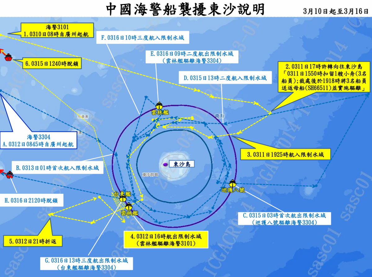 海巡署公布驅離中國海警船過程圖。 圖：海巡署提供