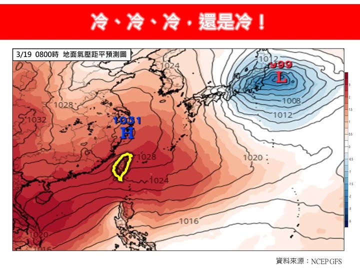 氣象專家林老師氣象站表示，今天冷空氣強度，有機會上探至寒流等級，提醒民眾務必要注意保暖。 圖：翻攝自林老師氣象站臉書
