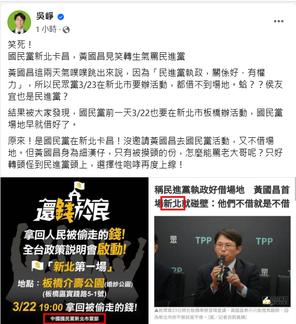 民進黨發言人吳崢今（19）天在臉書大酸「笑死！國民黨新北卡昌，黃國昌見笑轉生氣罵民進黨」。 圖：擷自吳崢臉書