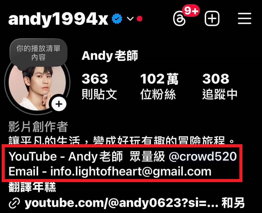 有網友發現，在兩人鬧掰後，Andy的社群平台主頁仍掛著「眾量級」的標籤，讓外界猜測他是否還放不下。 圖：翻攝自Andy IG