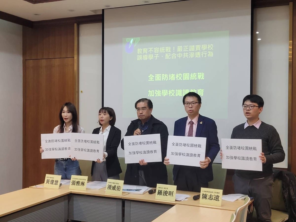 台灣教師聯盟、台灣北社、人本教育基金會19日與民進黨立委張雅琳、桃園市議員黃瓊慧召開「教育不容統戰！嚴正譴責學校誤導學子、配合中共滲透行為」記者會。 圖：台灣教師聯盟提供