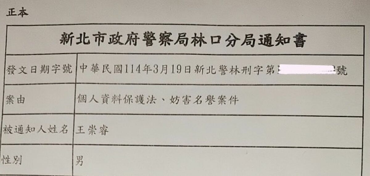 Andy在社群貼出警局通知單。（翻攝threads@andy1994x）