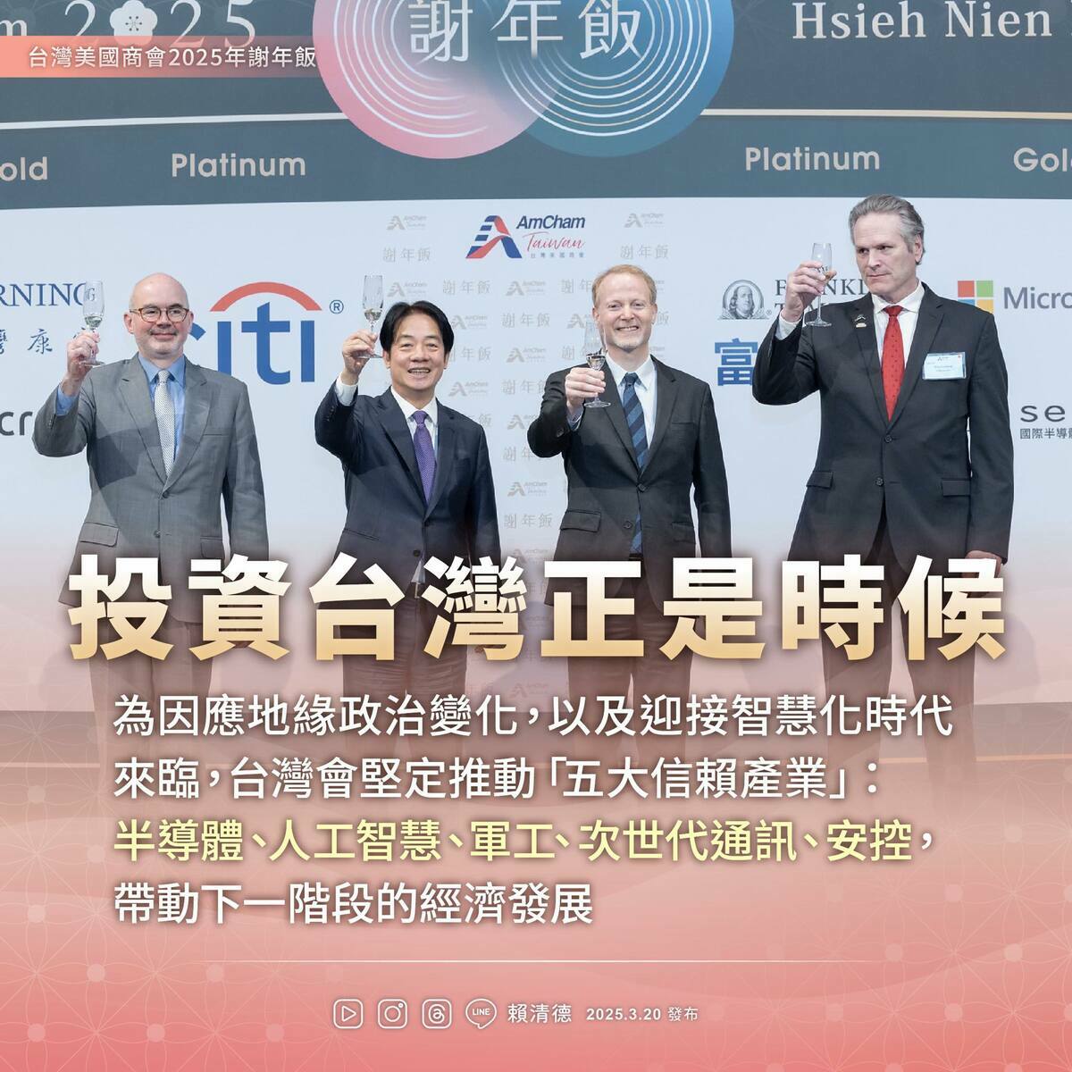 賴清德與谷立言、銀丹、鄧利維共同舉杯祝賀，見證台美堅實情誼。 圖：翻攝賴清德臉書