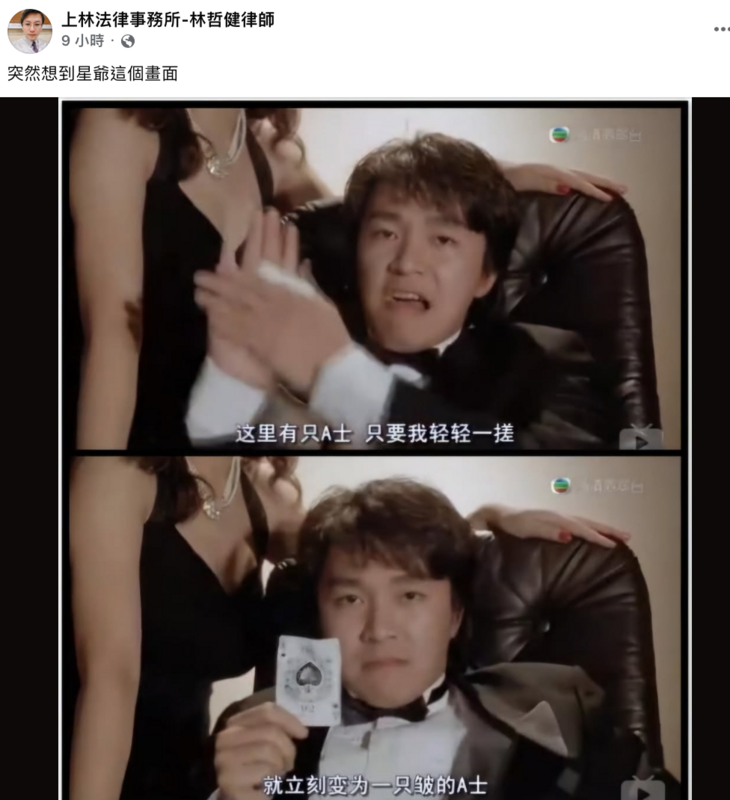 Andy的委任律師林哲健也發文「突然想到星爺這個畫面」，並曬出周星馳在電影《賭俠》中的片段，暗示家寧出來道歉後現狀根本沒有變化。 圖：翻攝自林哲健律師FB