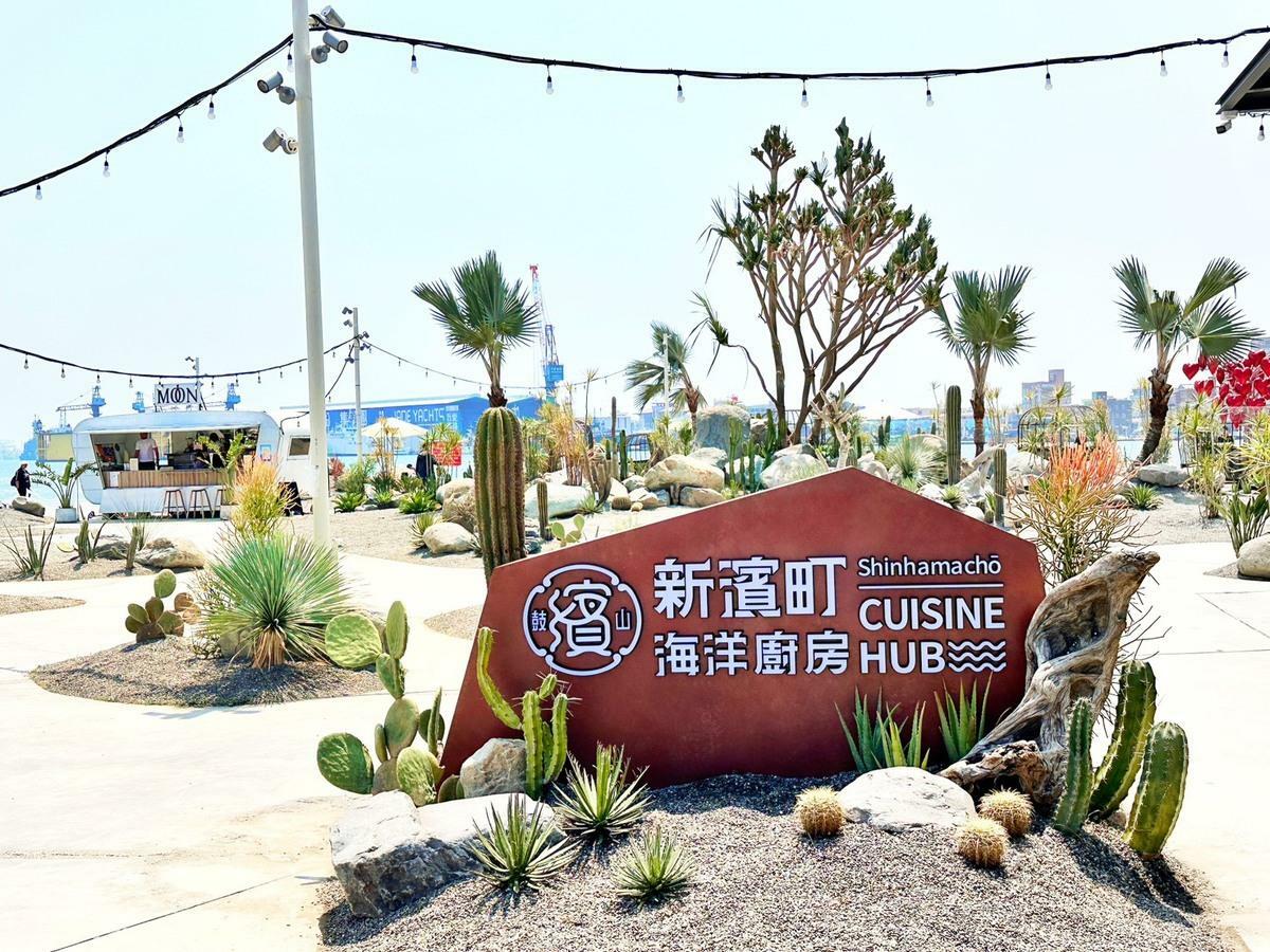 新濱町海洋廚房坐擁哈瑪星無敵海景。 圖：高雄市海洋局/提供