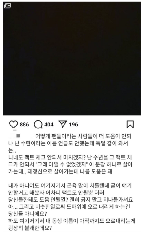 雪莉的哥哥再度發出全黑圖片澄清，自己在前一篇貼文中完全沒有提到金秀賢的名字。 圖：翻攝自雪莉哥哥IG