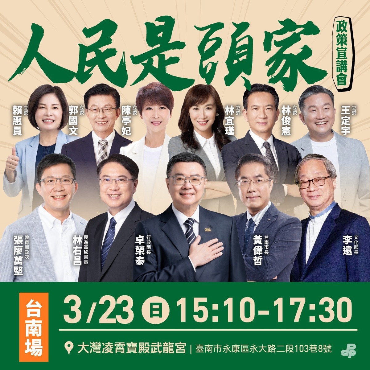 民進黨第4場「人民是頭家」政策宣講會今（23）日下午15:10在台南登場 圖：民進黨提供