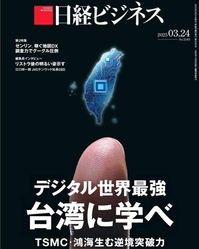 《日經商業》（Nikkei Business）雜誌將於24日推出特輯「向世界最強的數位國家學習：台灣——台積電與鴻海的逆境突圍力」。 圖：翻攝自 王定宇 Threads