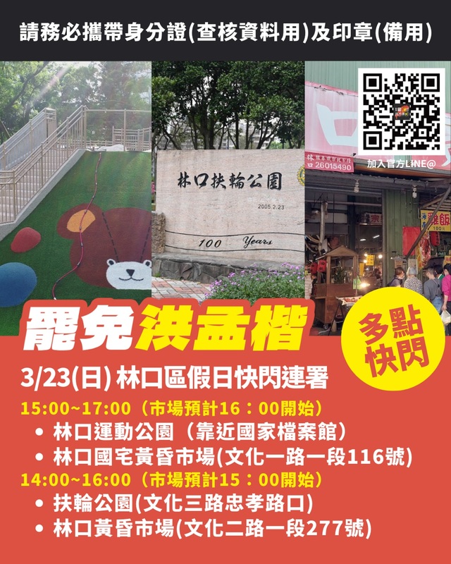 罷洪孟楷的法定門檻約需 4 萬份有效連署書，為因應造冊與審查安全，「刻不容楷」團隊設定 5 萬份為實際目標，預計 50 天內完成。後續將持續擴大據點設置、強化友善店家合作與跨區支援，提升連署便利性與普及度。 圖：擷自「罷洪！！刻不容楷」臉書