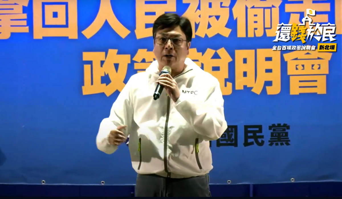 新北市副市長劉和然22日出席國民黨在板橋舉辦的「還錢於民」政策。 圖:翻攝自中國國民黨KMT的YT