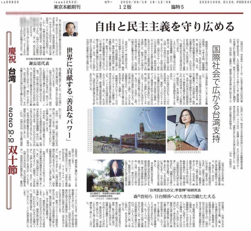 2020年的「雙十節特輯」，矢板明夫撰文介紹了國際社會對台灣的支持，以及台灣防疫的成功。 圖：翻攝矢板明夫臉書