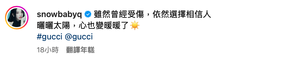 沉澱兩天後，蔡瑞雪表示「雖然曾經受傷，依然選擇相信人。曬曬太陽，心也變暖暖了」。 圖：翻攝自蔡瑞雪IG