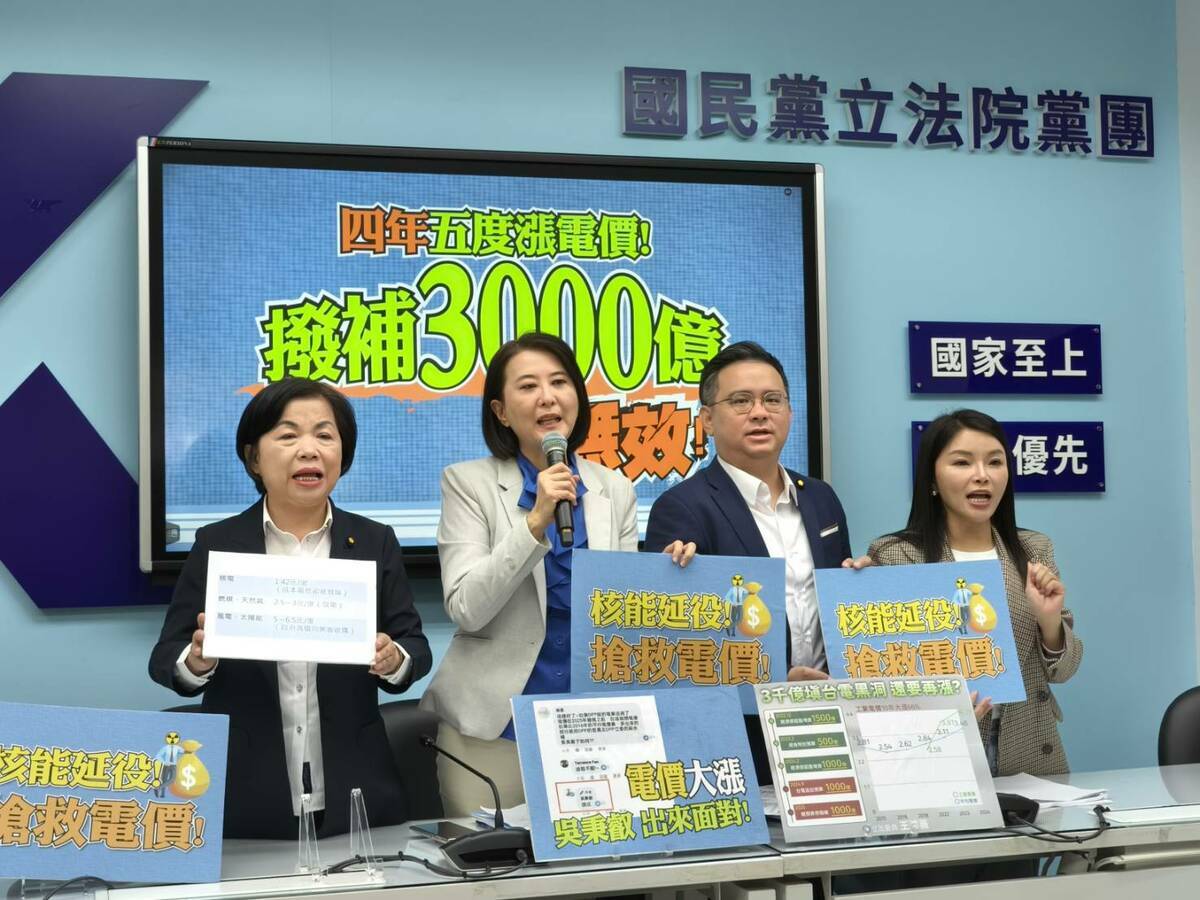 國民黨團召開記者會，痛斥民進黨非核家園政策，造成電價上漲。 圖：國民黨立法院黨團/提供