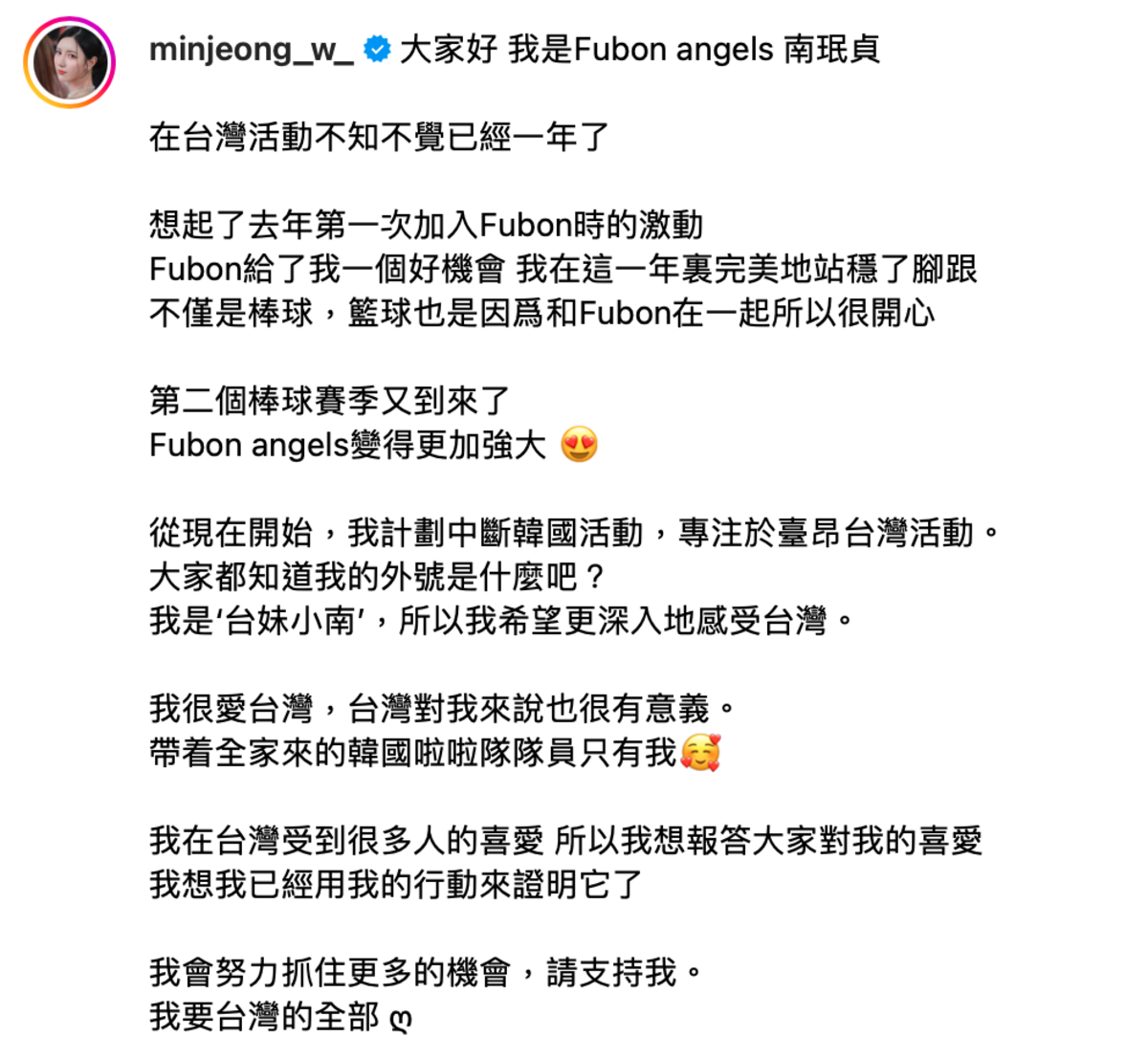 南珉貞突宣布，將中斷韓國活動，專注於在台灣發展。 圖：翻攝自南珉貞IG