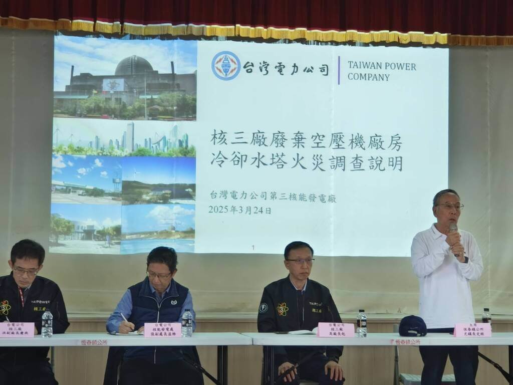 核三廠24日在屏東恆春鎮公所召開「核三廠廢棄空壓機廠房冷卻水塔火災說明會」，向地方說明火災事件始末、原因分析與改善作為。 圖：中央社（民眾提供）