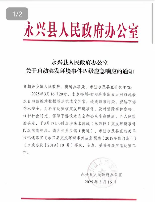 雖然當地政府在檢測到鉈濃度異常後第一時間就發布了 IV 級應急響應通知，但仍有部分網友質疑，中國政府可能對排放鉈的兇手提供庇護，重演 31 年前發生的「朱令鉈中毒案件」。 圖：翻攝自 @whyyoutouzhele X 帳號