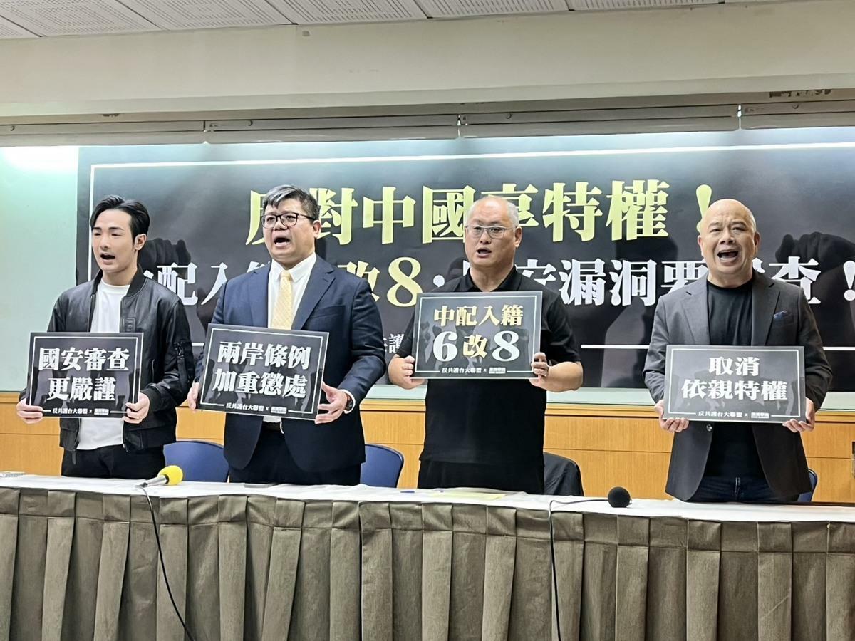 反共護台大聯盟與黑熊學院共同召開記者會，訴求中配入籍6改8年。 圖：金大鈞/攝