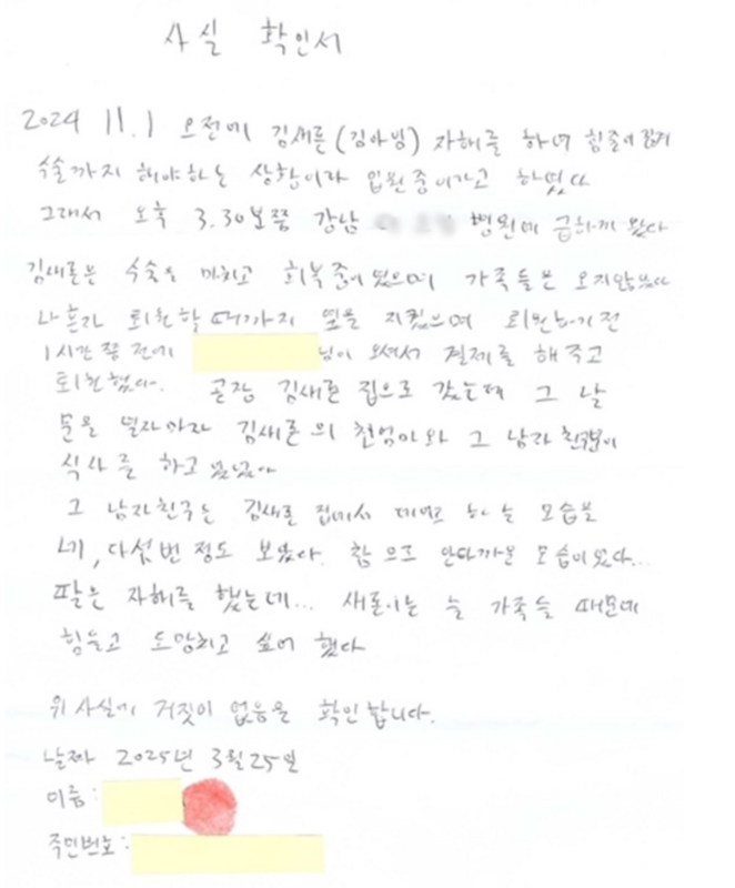 前男友更提供事實確認書與錄音，證明爆料真實性。 圖：翻攝自韓網