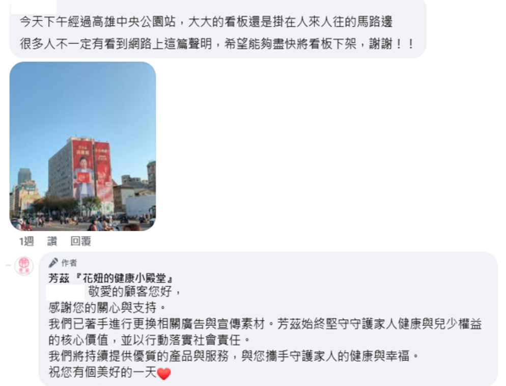 有網友發現，位於高雄中央公園站的曾國城巨型廣告看板還未下架，因此勸品牌方趕緊處理。 圖：翻攝自芳茲生技FB
